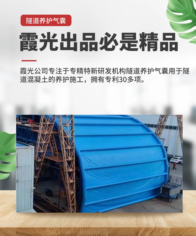 隧道保湿气囊拱 隧道充气养护拱门 充气隧道气囊